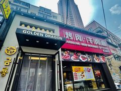 门面-金龙烧烤·牛肉面(西塔店)
