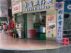 门面-食盈碗仔翅(星玺广场店)