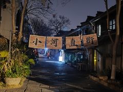 -小河直街历史文化街区