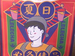 包装袋-LELECHA乐乐茶(上海五角场万达广场店)
