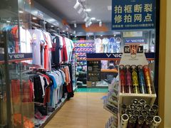 -中地华冠羽毛球俱乐部