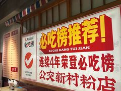 -公交新村粉店(赤岗冲店)