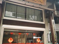 门面-同庆楼(大钟寺店)