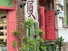 -林四喜·闽南传家菜(鼓浪屿店)