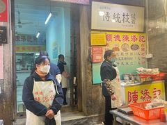 -陈添記·祖傳爽鱼皮·西关老字号(广州首店)