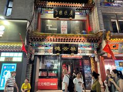 -北京前门大栅栏