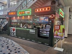 门面-兰芳园手打柠檬茶(下沙奥特莱斯店)