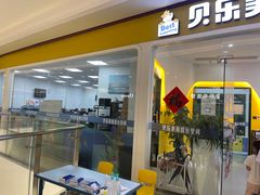 -贝乐少儿英语·全外教(滨江中心)