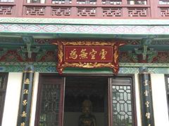 android_upload_pic-普陀寺