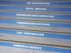 -美可普口腔医院(东街分店)