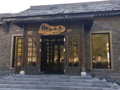 -北京古北水镇御舍温泉酒店