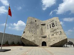 -沈阳“九·一八”历史博物馆