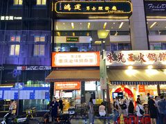 -车沾巷·重庆老味豌杂面