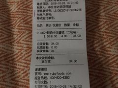账单-红宝石·鲜奶小方(莘庄龙之梦店)