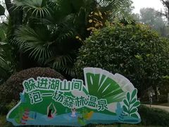 -海兰云天度假区温泉