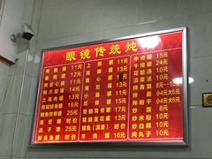 菜单-广达眼镜炖罐(广达店)