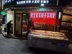 -沪上名羊天下•烤羊腿•东北烧烤•小龙虾(浦东直营总店)