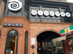 -很久以前羊肉串(昌里路三钢里店)