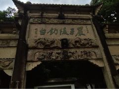 -严子陵钓台(富春江小三峡)