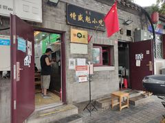 -增盛魁小吃店