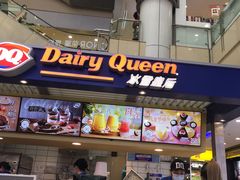 门面-DQ·蛋糕·冰淇淋(徐东销品茂店)