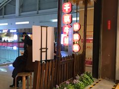 -武松家(丰益桥店)