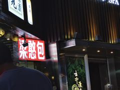 -梁憨包(南岸回龙湾店)