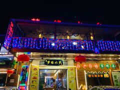 门面-梦缘水乡·湖景餐厅