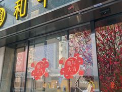 -和平馆·地道港澳茶餐厅(西门口店)