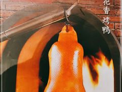 -青年公社烤鸭(熙悦天街店)