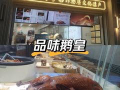 -味德丰·酱鹅(上海打浦路店)