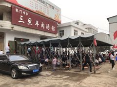 -龙门李家三旦羊肉汤馆
