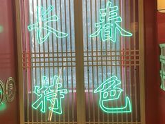-别装假铝盆烤肉(三道街店)