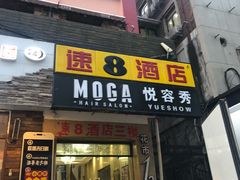 -速8精选酒店(北京崇文门同仁医院店)