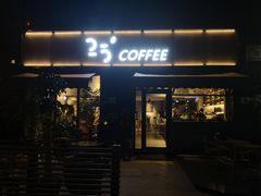门面-25#COFFEE(古地石店)