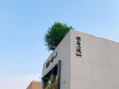 -胡马八破·川菜小馆(高新万达店)