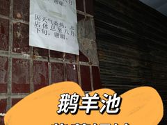 -卫卫麻辣烫(建设新村路店)