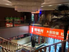 -特味村大酒店(南三环店)