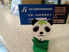 -锦江之星(成都太古里文殊院地铁站店)