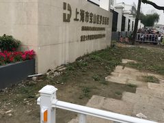 -上海市宝山区罗店医院
