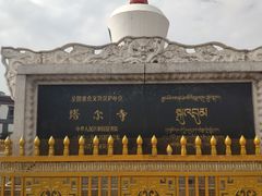 -塔尔寺