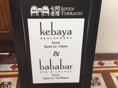 -Kebaya(七间老厝店)