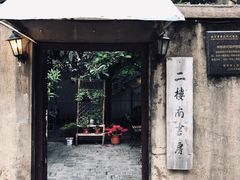 -二楼南书房
