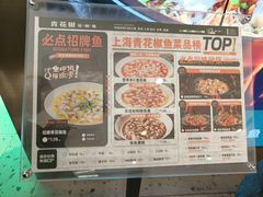 -青花椒花椒鱼(合生汇店)