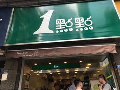 门面-1点点(领事馆店)