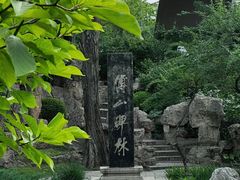 -碑林公园
