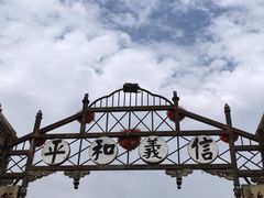 -镇北堡西部影城