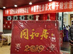 -同和居(什刹海店)