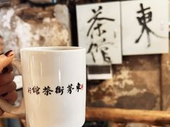 -東茅街茶馆