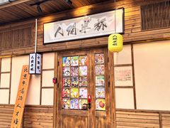 -人间半杯·小酒馆创意菜(三里屯店)